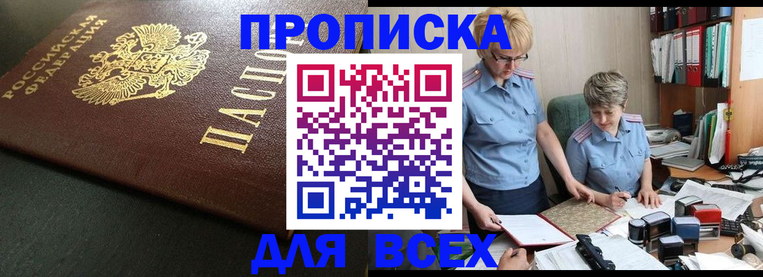 прописка в Тюменской области