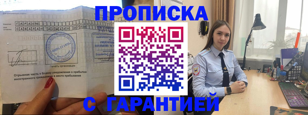 прописка для работы в Тюменской области